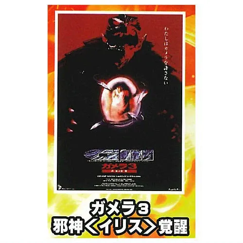 Gamera Mini Poster Collection Vol. 02 Proof 3-Inch Magnet