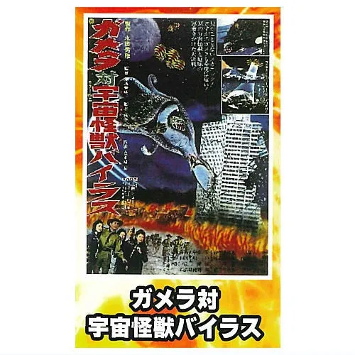 Gamera Mini Poster Collection Vol. 02 Proof 3-Inch Magnet