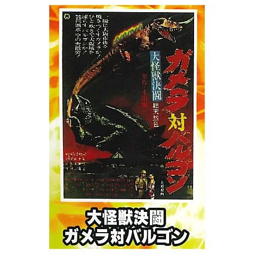 Gamera Mini Poster Collection Vol. 02 Proof 3-Inch Magnet